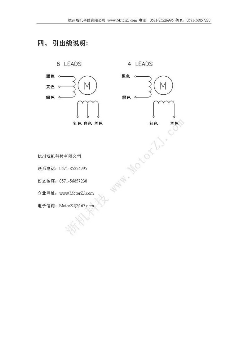 86BYGH250系列兩相混合式步進電機說明書2