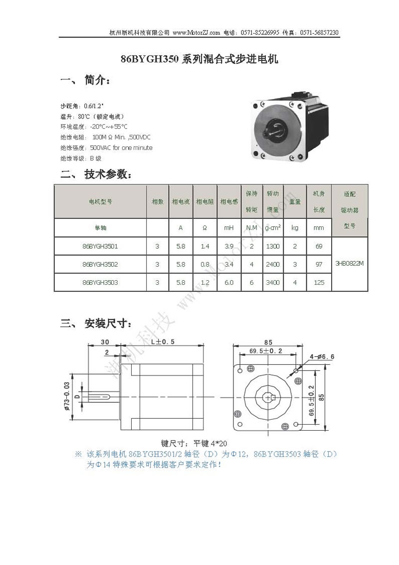86BYGH350系列三相混合式步進電機說明書1